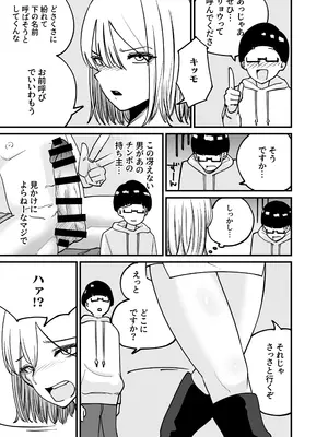 [バン坊] ちんとつ！〜DMで送られてきたチンポがデカすぎて思わずオフパコしてしまうギャルインフルエンサー〜_13
