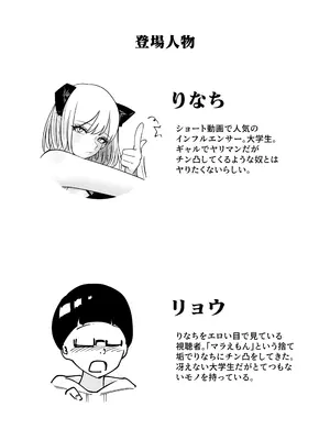 [バン坊] ちんとつ！〜DMで送られてきたチンポがデカすぎて思わずオフパコしてしまうギャルインフルエンサー〜_02
