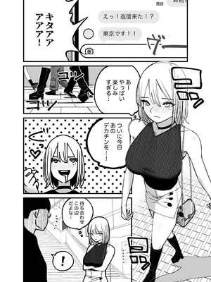 [バン坊] ちんとつ！〜DMで送られてきたチンポがデカすぎて思わずオフパコしてしまうギャルインフルエンサー〜_11