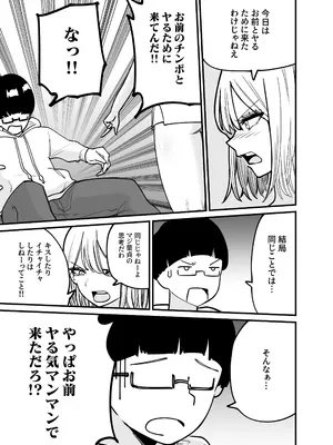 [バン坊] ちんとつ！〜DMで送られてきたチンポがデカすぎて思わずオフパコしてしまうギャルインフルエンサー〜_16