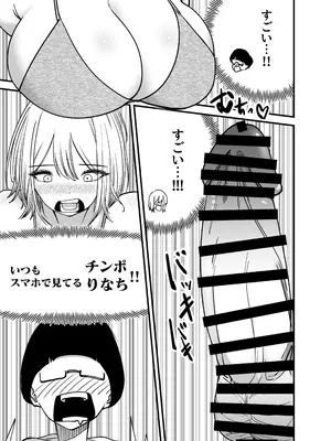 [バン坊] ちんとつ！〜DMで送られてきたチンポがデカすぎて思わずオフパコしてしまうギャルインフルエンサー〜_22