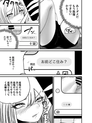 [バン坊] ちんとつ！〜DMで送られてきたチンポがデカすぎて思わずオフパコしてしまうギャルインフルエンサー〜_10