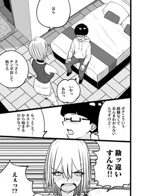 [バン坊] ちんとつ！〜DMで送られてきたチンポがデカすぎて思わずオフパコしてしまうギャルインフルエンサー〜_15