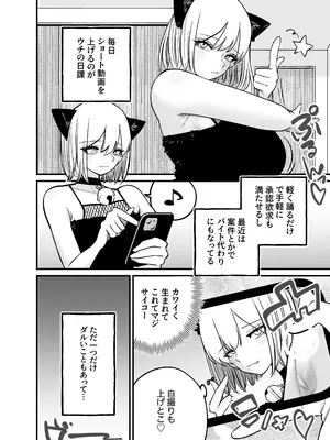 [バン坊] ちんとつ！〜DMで送られてきたチンポがデカすぎて思わずオフパコしてしまうギャルインフルエンサー〜_04