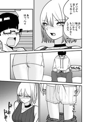 [バン坊] ちんとつ！〜DMで送られてきたチンポがデカすぎて思わずオフパコしてしまうギャルインフルエンサー〜_18