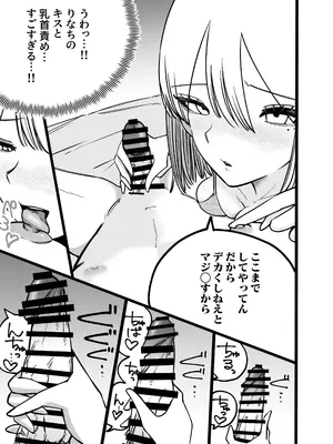[バン坊] ちんとつ！〜DMで送られてきたチンポがデカすぎて思わずオフパコしてしまうギャルインフルエンサー〜_31