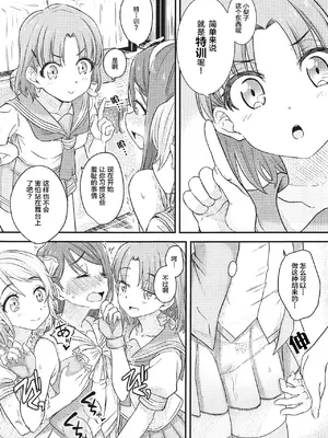 (アクアマリンドリーム5th) [帰宅時間 (きたく)] サクラホリック (ラブライブ! サンシャイン!!) [琴叶家个人汉化]_08