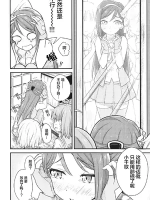 (アクアマリンドリーム5th) [帰宅時間 (きたく)] サクラホリック (ラブライブ! サンシャイン!!) [琴叶家个人汉化]_05