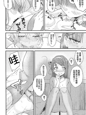 (アクアマリンドリーム5th) [帰宅時間 (きたく)] サクラホリック (ラブライブ! サンシャイン!!) [琴叶家个人汉化]_15