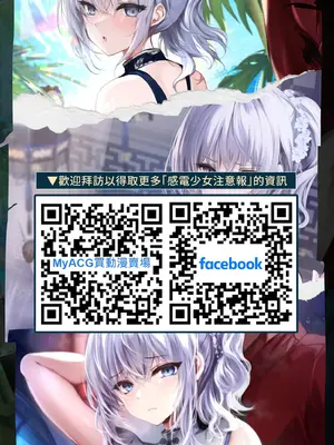 [感電少女注意報 (真冬)] 毒愛日記 [中国語] [無修正] [DL版]_37