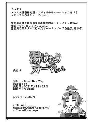 (C105) [Brand New Way (BT)] 湯けむりカーマちゃん (Fate／Grand Order) [不咕鸟汉化组]_17