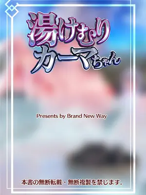 (C105) [Brand New Way (BT)] 湯けむりカーマちゃん (Fate／Grand Order) [不咕鸟汉化组]_20