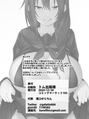 [アルカロイドノバケツ (ぜらちん)] となりの巨乳ドスケベ地味子に校内セックスで滅茶苦茶に弄ばれる。_25