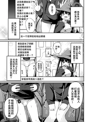 [Grand lemon (隣)] 配信中におもらししたらバズった話｜直播时我不小心漏了个尿不小心漏了个尿结果爆火了—之后就惨遭线下突袭被坏蛋们狠狠地管教了一番♡— [白杨汉化组]_07