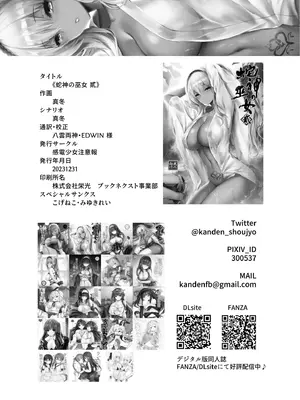 [感電少女注意報 (真冬)] 蛇神の巫女貳｜蛇神的巫女2 [中国語] [無修正] [DL版]_36