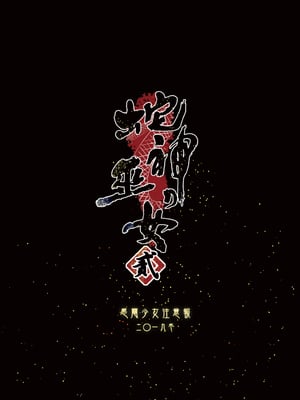 [感電少女注意報 (真冬)] 蛇神の巫女貳｜蛇神的巫女2 [中国語] [無修正] [DL版]_02