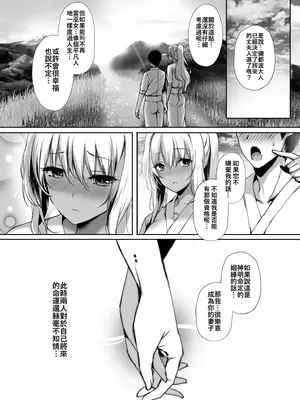 [感電少女注意報 (真冬)] 蛇神の巫女貳｜蛇神的巫女2 [中国語] [無修正] [DL版]_34