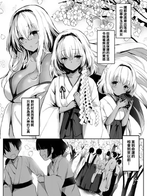 [感電少女注意報 (真冬)] 蛇神の巫女貳｜蛇神的巫女2 [中国語] [無修正] [DL版]_09