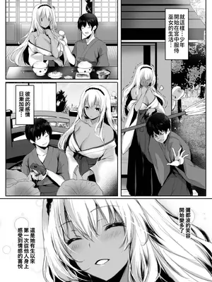 [感電少女注意報 (真冬)] 蛇神の巫女貳｜蛇神的巫女2 [中国語] [無修正] [DL版]_15