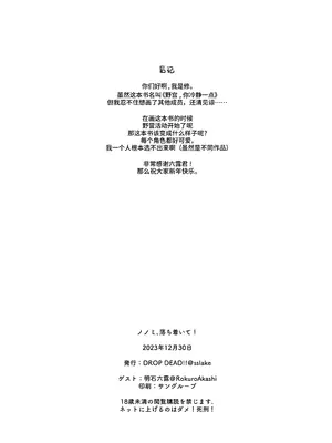 [DROP DEAD!! (水瀬修)] ノノミ、落ち着いて。 (ブルーアーカイブ)｜野宫，你冷静一点。 [欶澜汉化组] [DL版]_36