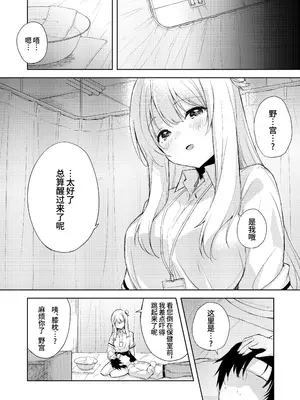 [DROP DEAD!! (水瀬修)] ノノミ、落ち着いて。 (ブルーアーカイブ)｜野宫，你冷静一点。 [欶澜汉化组] [DL版]_07