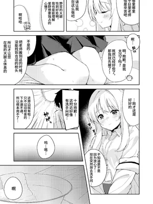 [DROP DEAD!! (水瀬修)] ノノミ、落ち着いて。 (ブルーアーカイブ)｜野宫，你冷静一点。 [欶澜汉化组] [DL版]_08