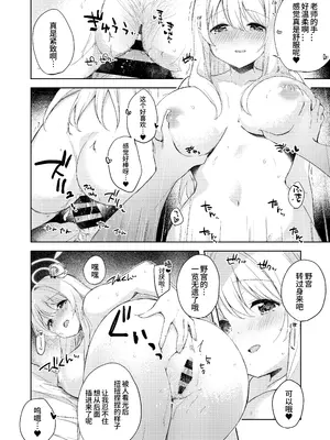 [DROP DEAD!! (水瀬修)] ノノミ、落ち着いて。 (ブルーアーカイブ)｜野宫，你冷静一点。 [欶澜汉化组] [DL版]_19