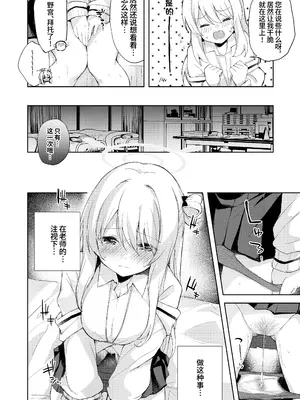 [DROP DEAD!! (水瀬修)] ノノミ、落ち着いて。 (ブルーアーカイブ)｜野宫，你冷静一点。 [欶澜汉化组] [DL版]_09