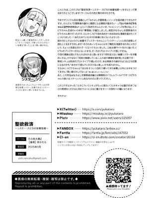 [その他大勢Z (ゆかたろ)] 聖欲救済～シスター・スピカの夜の後輩指導 [沒有漢化]_32