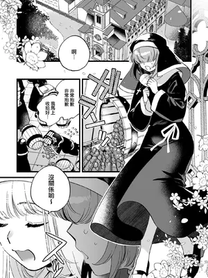 [その他大勢Z (ゆかたろ)] 聖欲救済～シスター・スピカの夜の後輩指導 [沒有漢化]_05