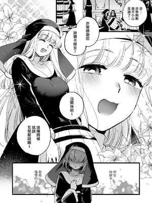 [その他大勢Z (ゆかたろ)] 聖欲救済～シスター・スピカの夜の後輩指導 [沒有漢化]_06