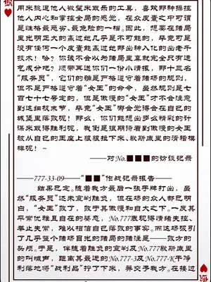 [KnightFault] No.777研究报告_07