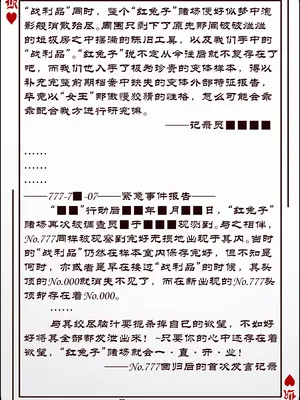 [KnightFault] No.777研究报告_08