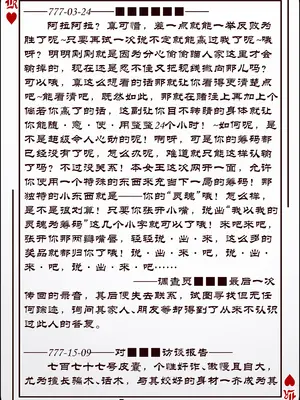 [KnightFault] No.777研究报告_06
