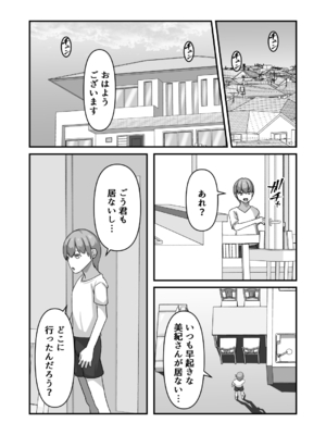 [朝粥定食 (土粥)] 美紀さんが友達のメスになるまで (オリジナル)_53