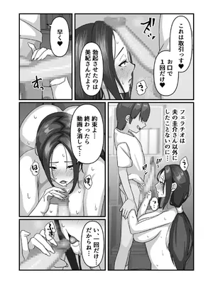 [朝粥定食 (土粥)] 美紀さんが友達のメスになるまで (オリジナル)_14