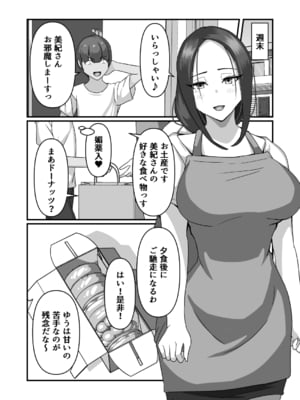 [朝粥定食 (土粥)] 美紀さんが友達のメスになるまで (オリジナル)_08