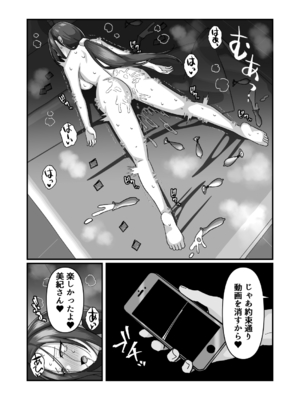 [朝粥定食 (土粥)] 美紀さんが友達のメスになるまで (オリジナル)_24