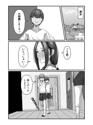 [朝粥定食 (土粥)] 美紀さんが友達のメスになるまで (オリジナル)_29