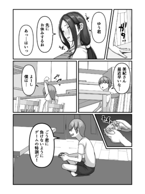 [朝粥定食 (土粥)] 美紀さんが友達のメスになるまで (オリジナル)_39