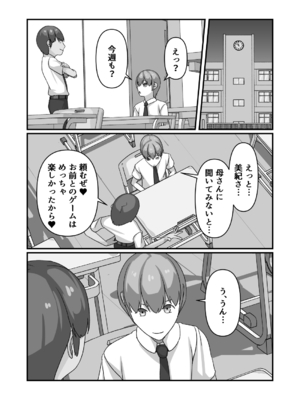 [朝粥定食 (土粥)] 美紀さんが友達のメスになるまで (オリジナル)_28