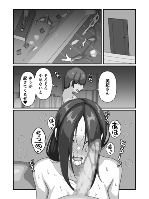 [朝粥定食 (土粥)] 美紀さんが友達のメスになるまで (オリジナル)_54