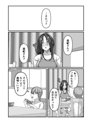 [朝粥定食 (土粥)] 美紀さんが友達のメスになるまで (オリジナル)_38