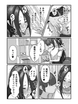 [朝粥定食 (土粥)] 美紀さんが友達のメスになるまで (オリジナル)_32