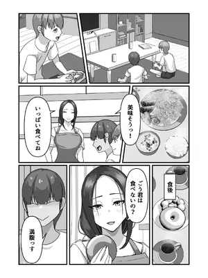 [朝粥定食 (土粥)] 美紀さんが友達のメスになるまで (オリジナル)_09