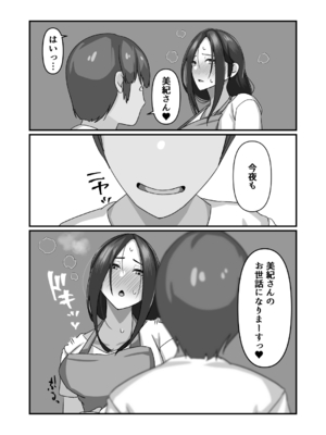 [朝粥定食 (土粥)] 美紀さんが友達のメスになるまで (オリジナル)_30