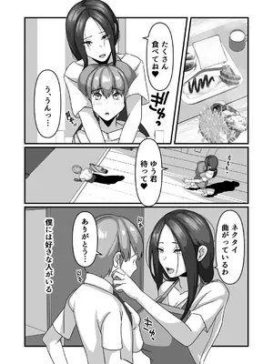 [朝粥定食 (土粥)] 美紀さんが友達のメスになるまで (オリジナル)_04