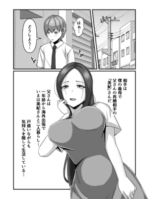[朝粥定食 (土粥)] 美紀さんが友達のメスになるまで (オリジナル)_05