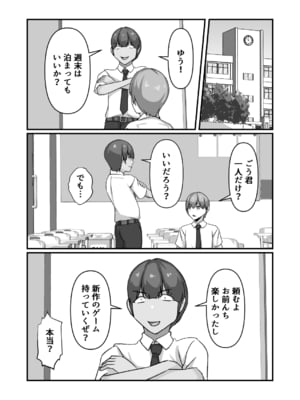 [朝粥定食 (土粥)] 美紀さんが友達のメスになるまで (オリジナル)_06