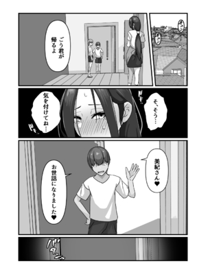 [朝粥定食 (土粥)] 美紀さんが友達のメスになるまで (オリジナル)_25